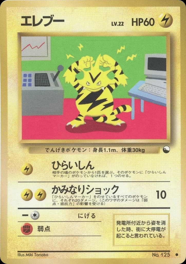 Electabuzz (125)