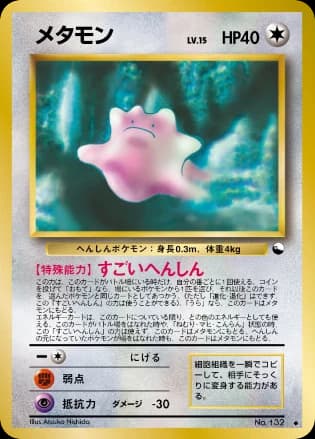 Ditto (132)