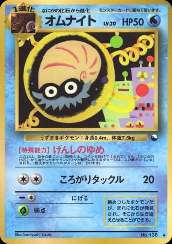 Omanyte (138)