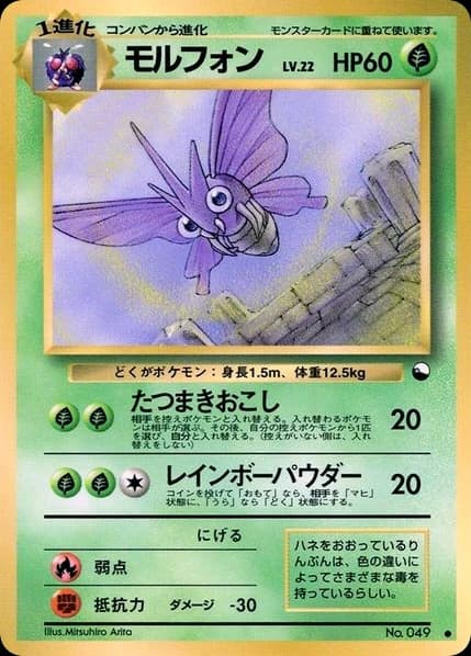 Venomoth (49)
