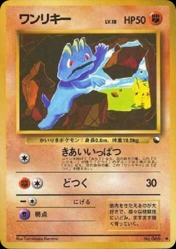 Machop (66)