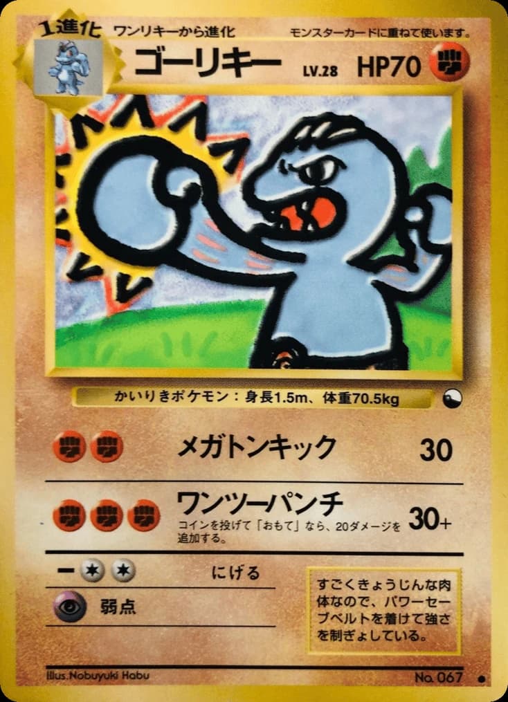 Machoke (67)