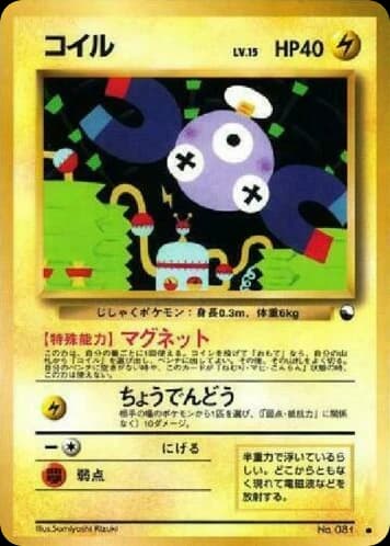 Magnemite (81)