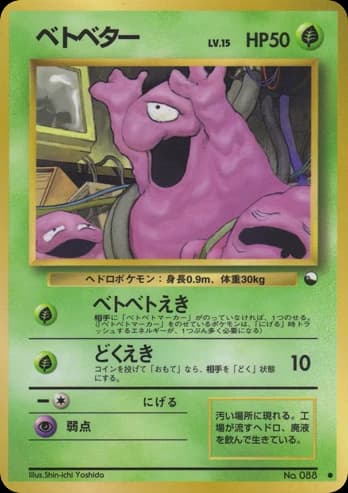 Grimer (88)