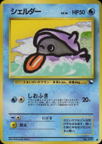 Shellder (90)