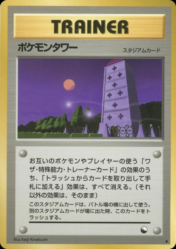 Pokémon Tower ()