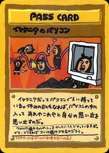 Imakuni?'s PC ()
