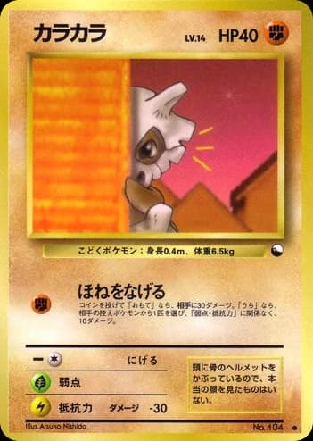 Cubone (104)
