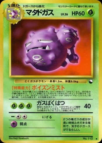 Weezing (110)