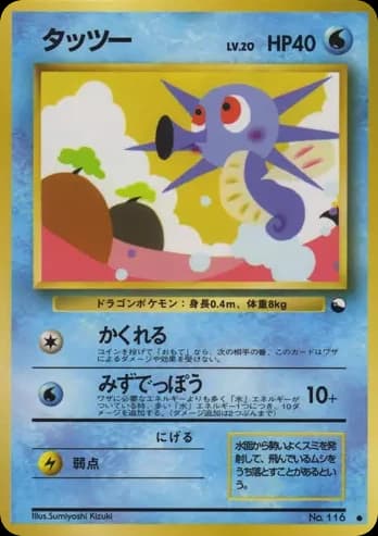 Horsea (116)