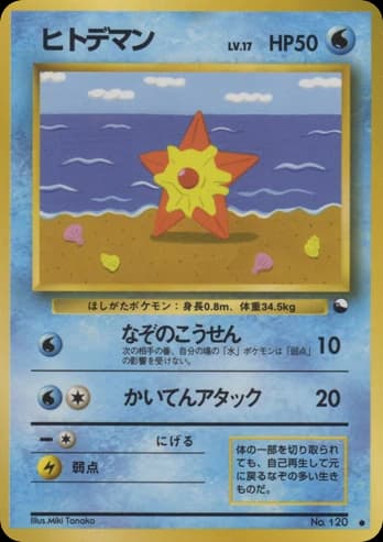 Staryu (120)