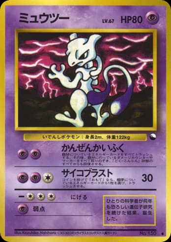 Mewtwo (150)