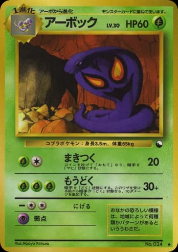 Arbok (24)