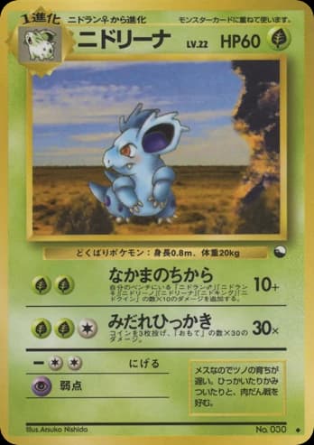 Nidorina (30)