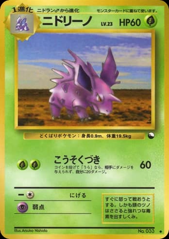 Nidorino (33)