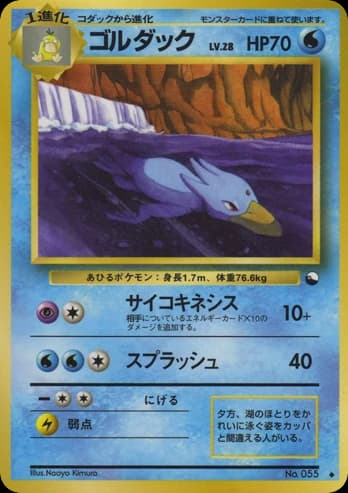 Golduck (55)