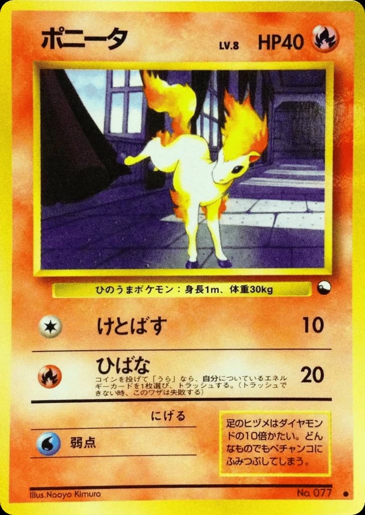 Ponyta (77)