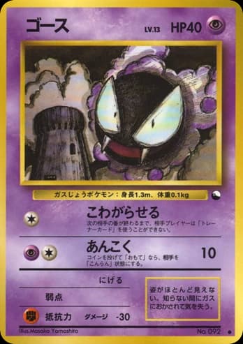 Gastly (92)