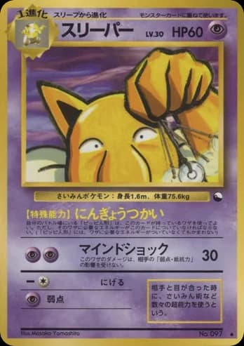 Hypno (97)