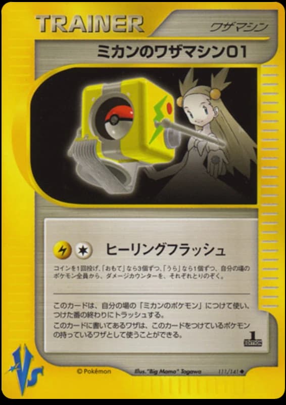 Jasmine's Technical Machine 01 (111)
