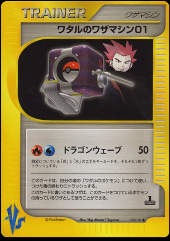 Lance's Technical Machine 01 (128)