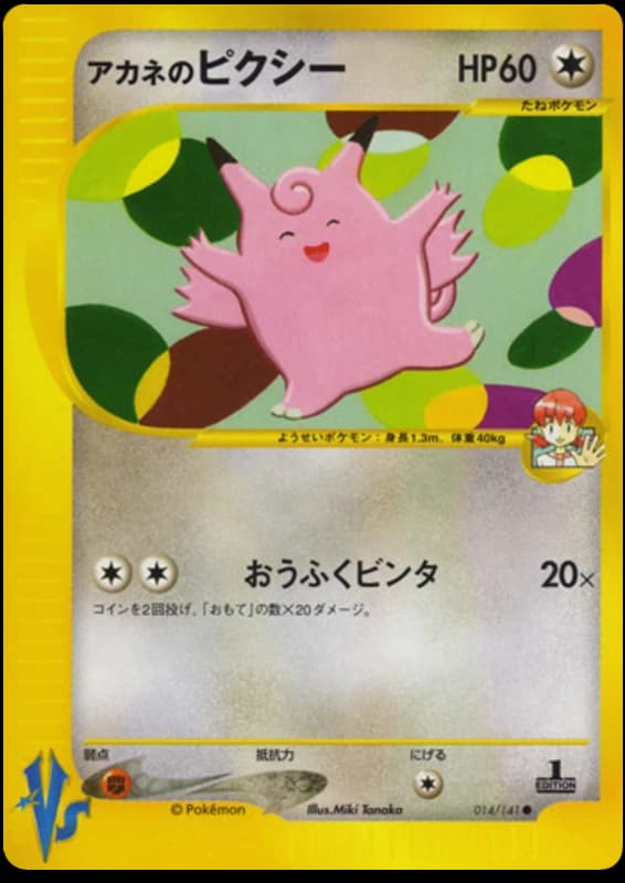 Whitney's Clefable (14)