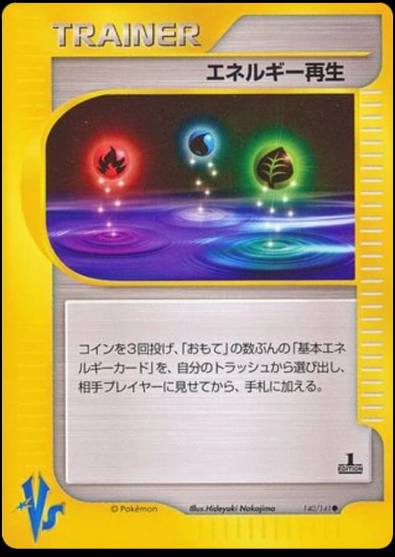 Energy Restore (140)