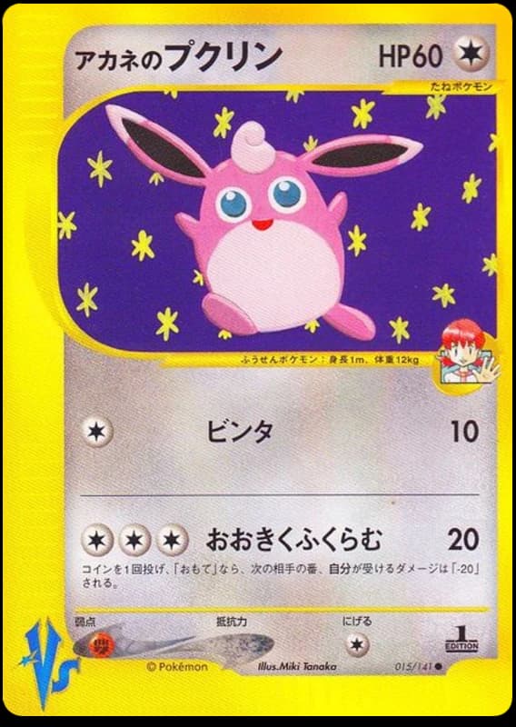Whitney's Wigglytuff (15)