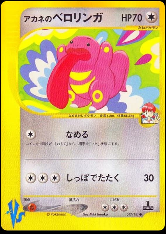 Whitney's Lickitung (17)
