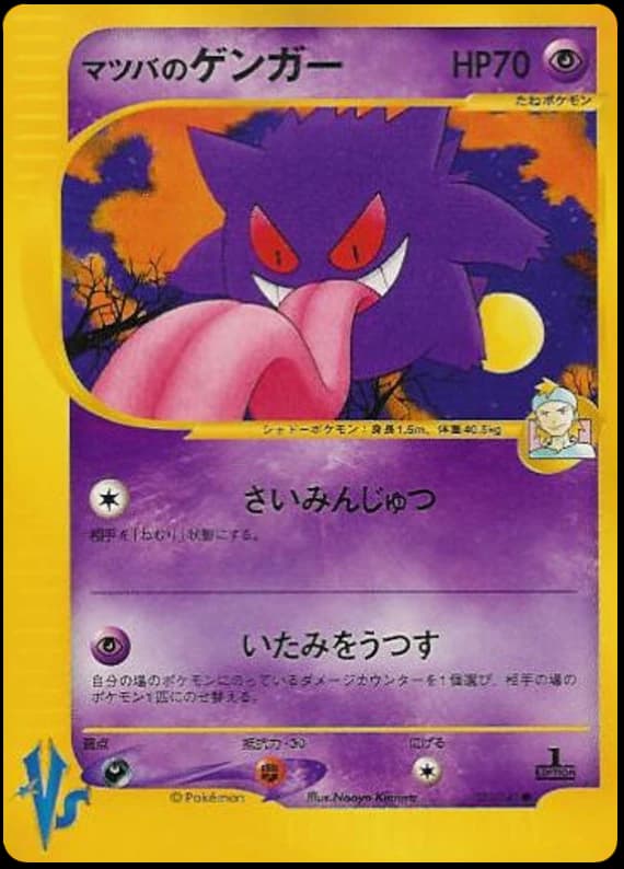 Morty's Gengar (21)