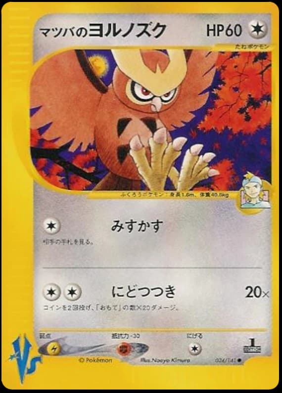 Morty's Noctowl (24)