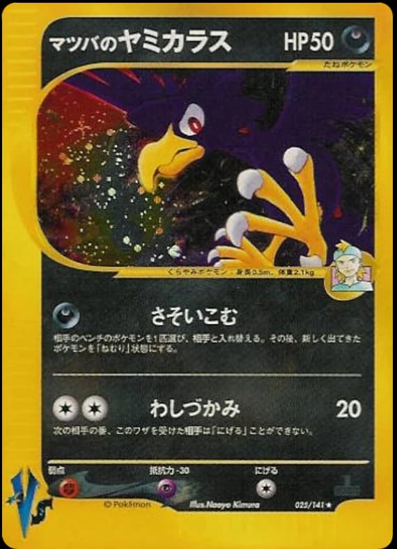 Morty's Murkrow (25)