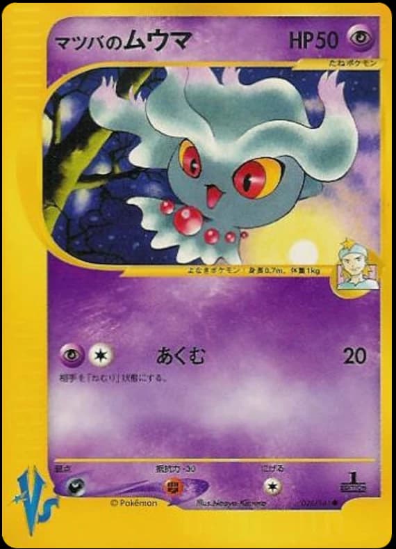 Morty's Misdreavus (26)