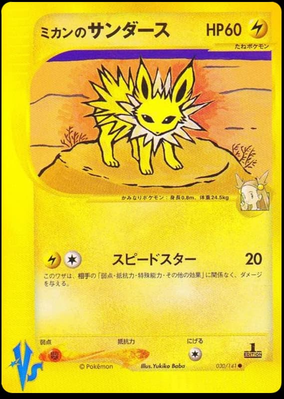 Jasmine's Jolteon (30)