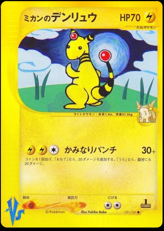 Jasmine's Ampharos (31)