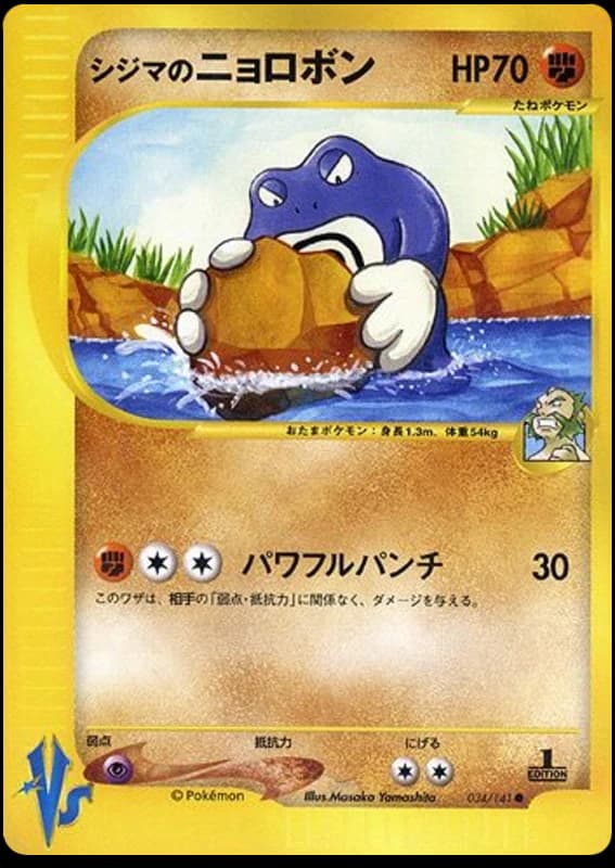 Chuck's Poliwrath (34)