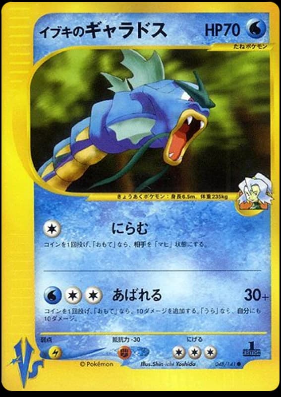 Clair's Gyarados (48)