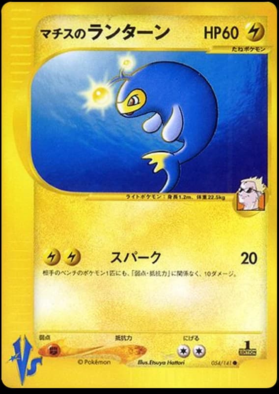 Lt. Surge's Lanturn (54)