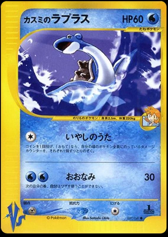 Misty's Lapras (57)