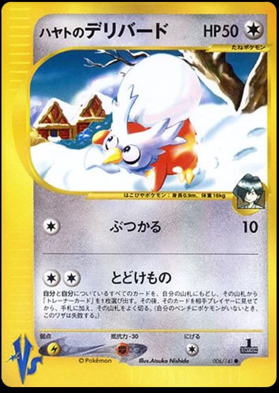 Falkner's Delibird (6)