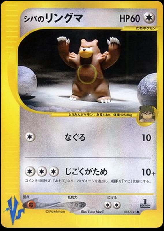 Bruno's Ursaring (85)
