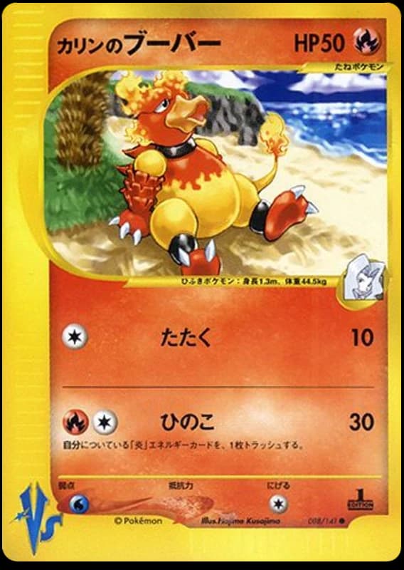 Karen's Magmar (88)