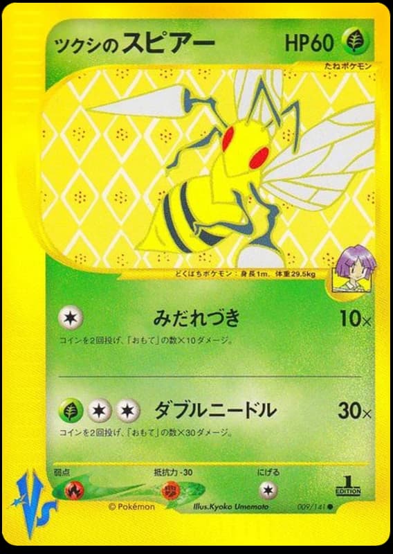 Bugsy's Beedrill (9)