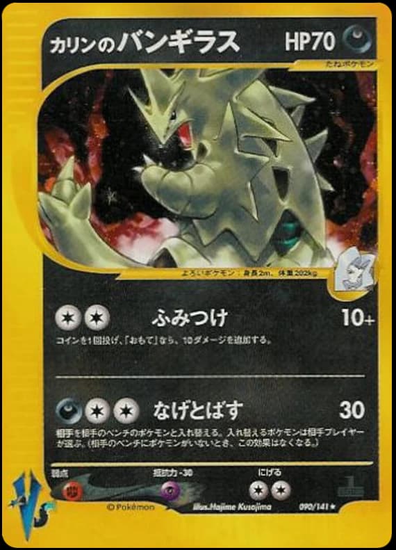 Karen's Tyranitar (90)