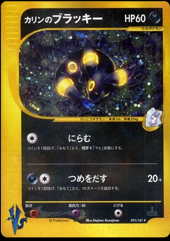 Karen's Umbreon (91)