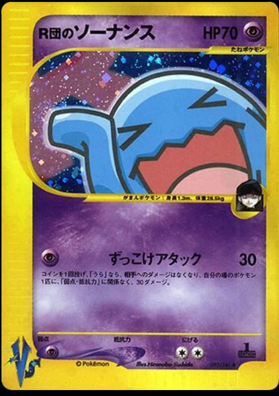 Rocket's Wobbuffet (93)