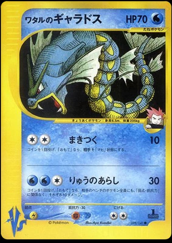 Lance's Gyarados (98)