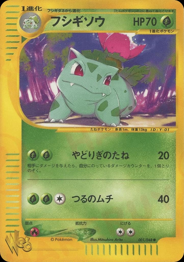 Ivysaur (1)