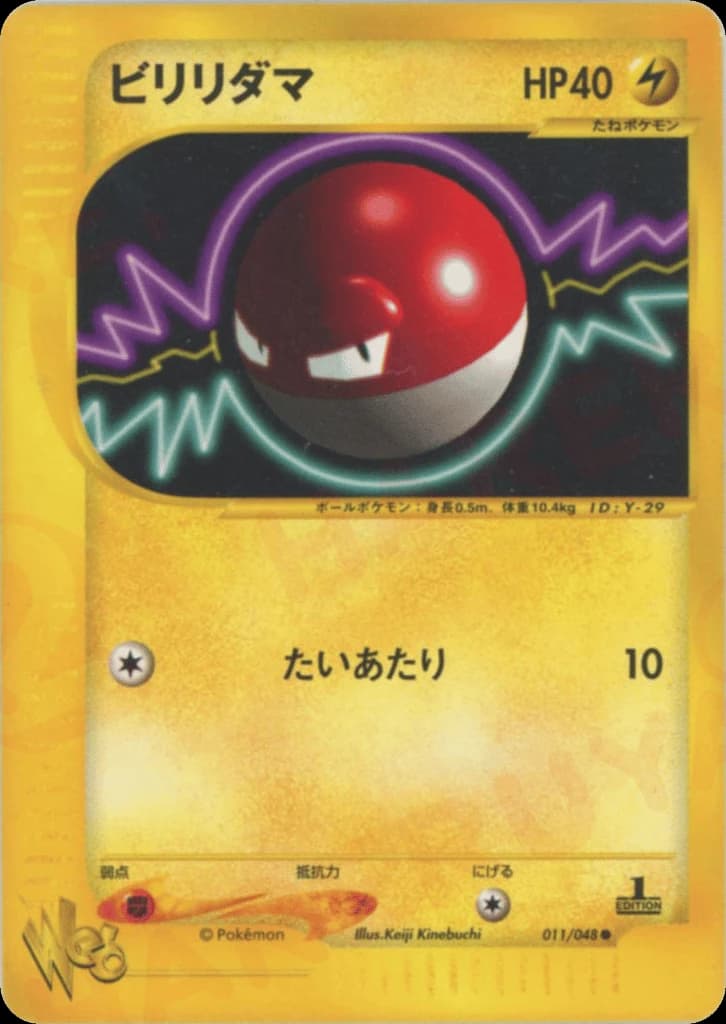 Voltorb (11)