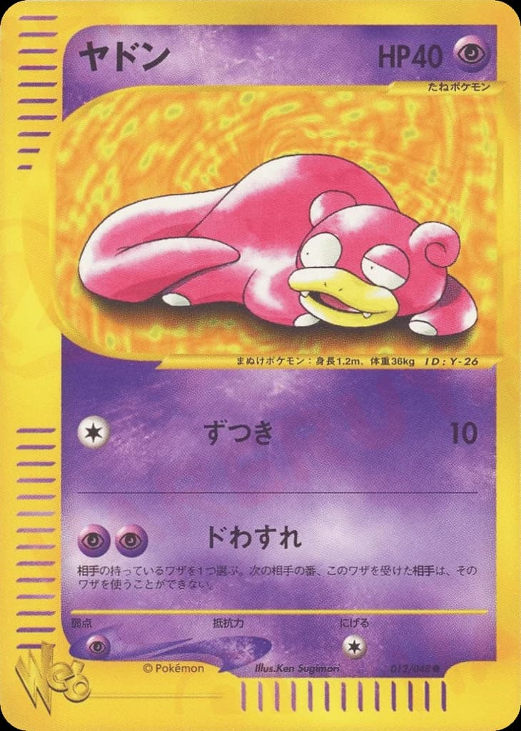 Slowpoke (12)